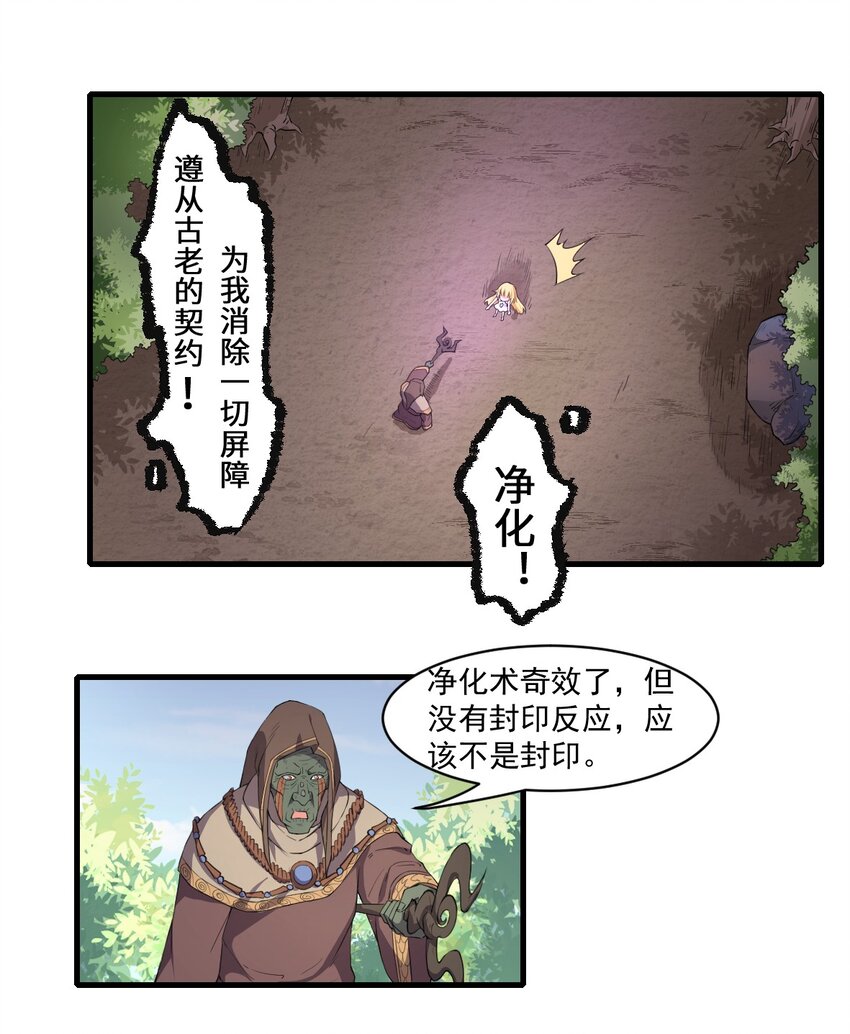 《候补圣女》9 魔法力量 第18页