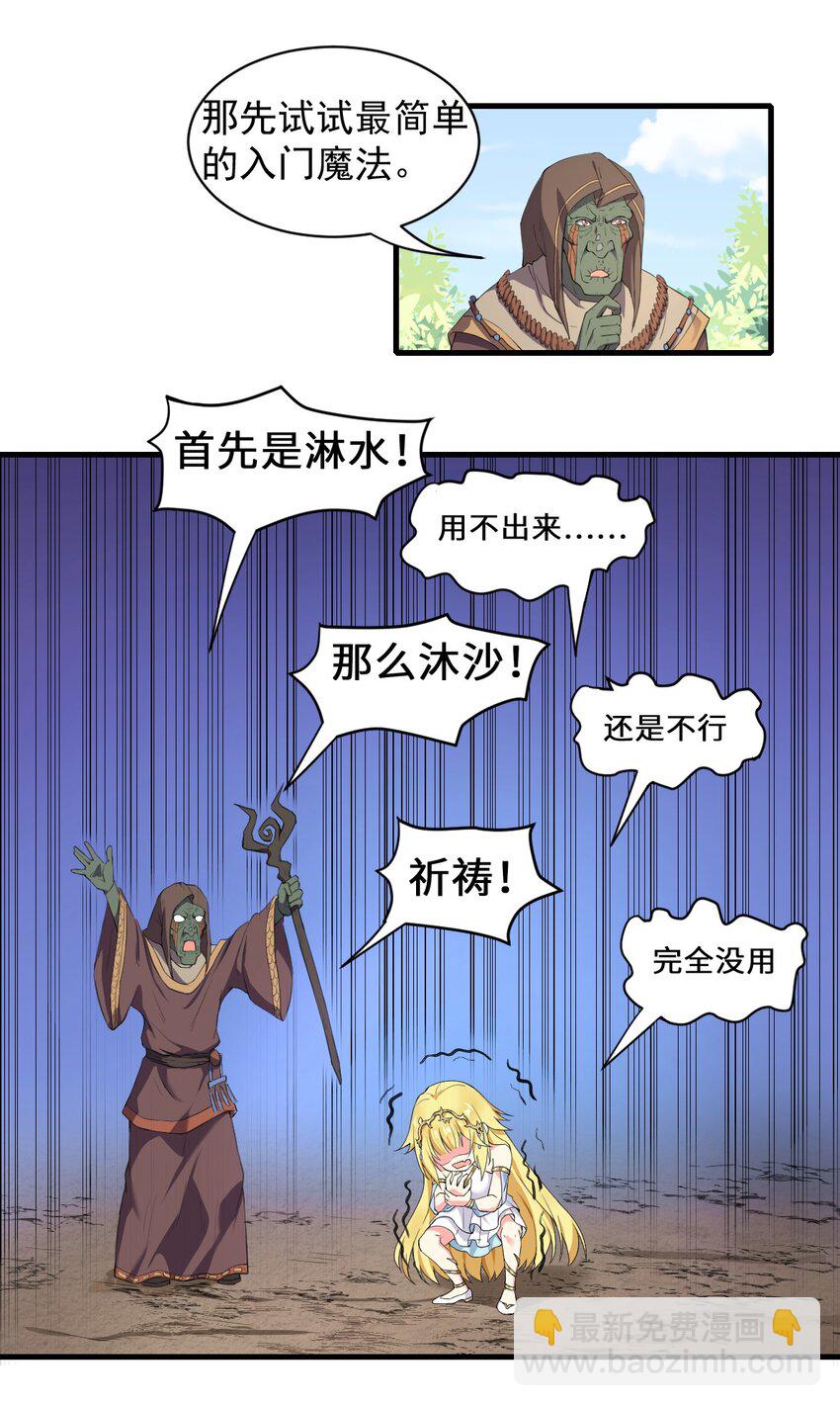 《候补圣女》9 魔法力量 第19页
