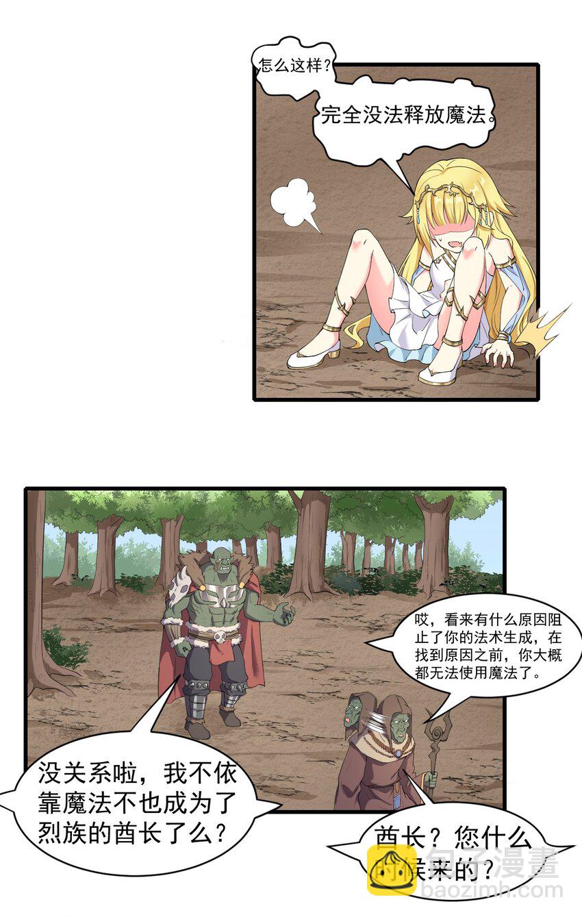 《候补圣女》9 魔法力量 第20页