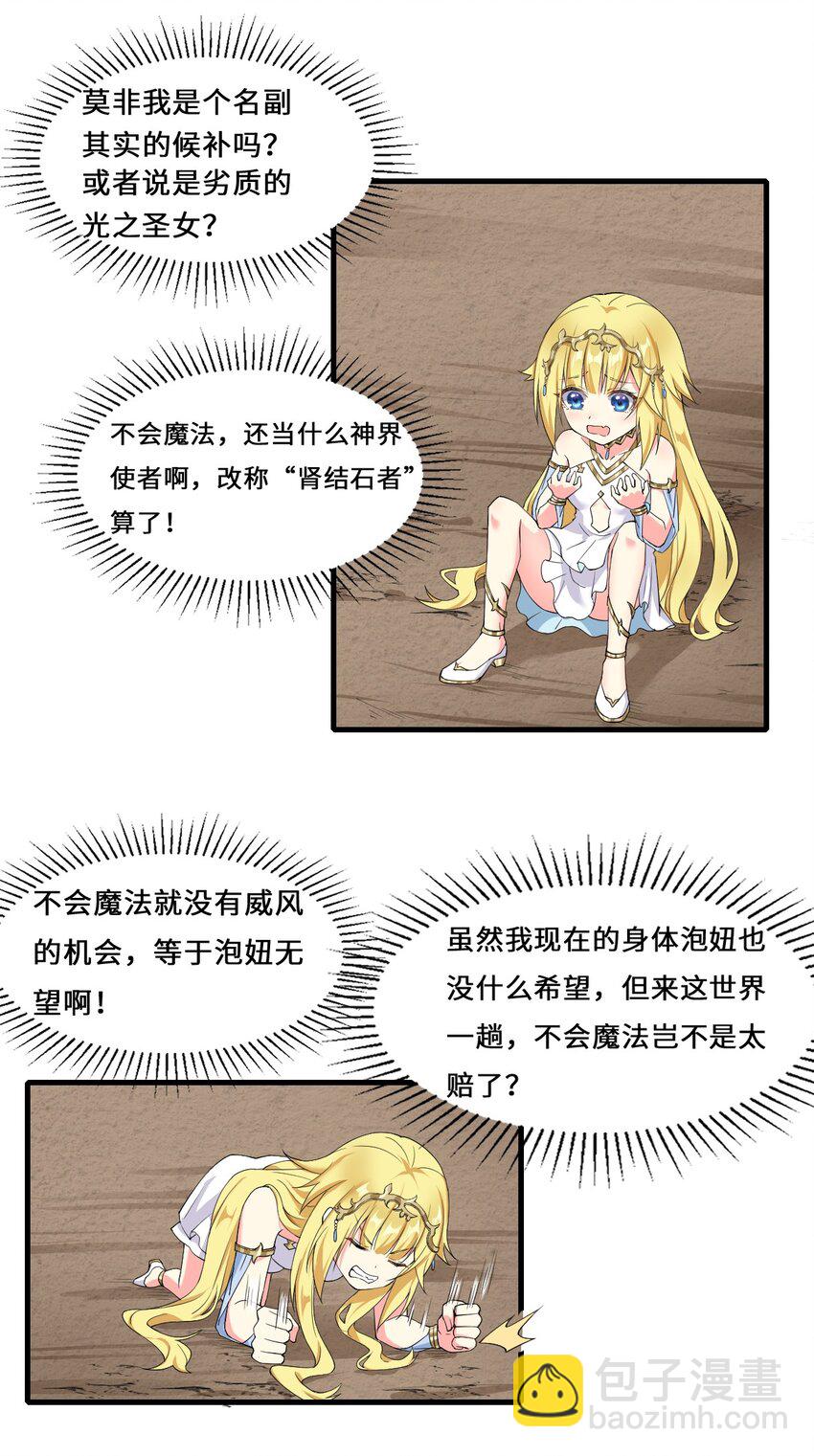 《候补圣女》9 魔法力量 第21页