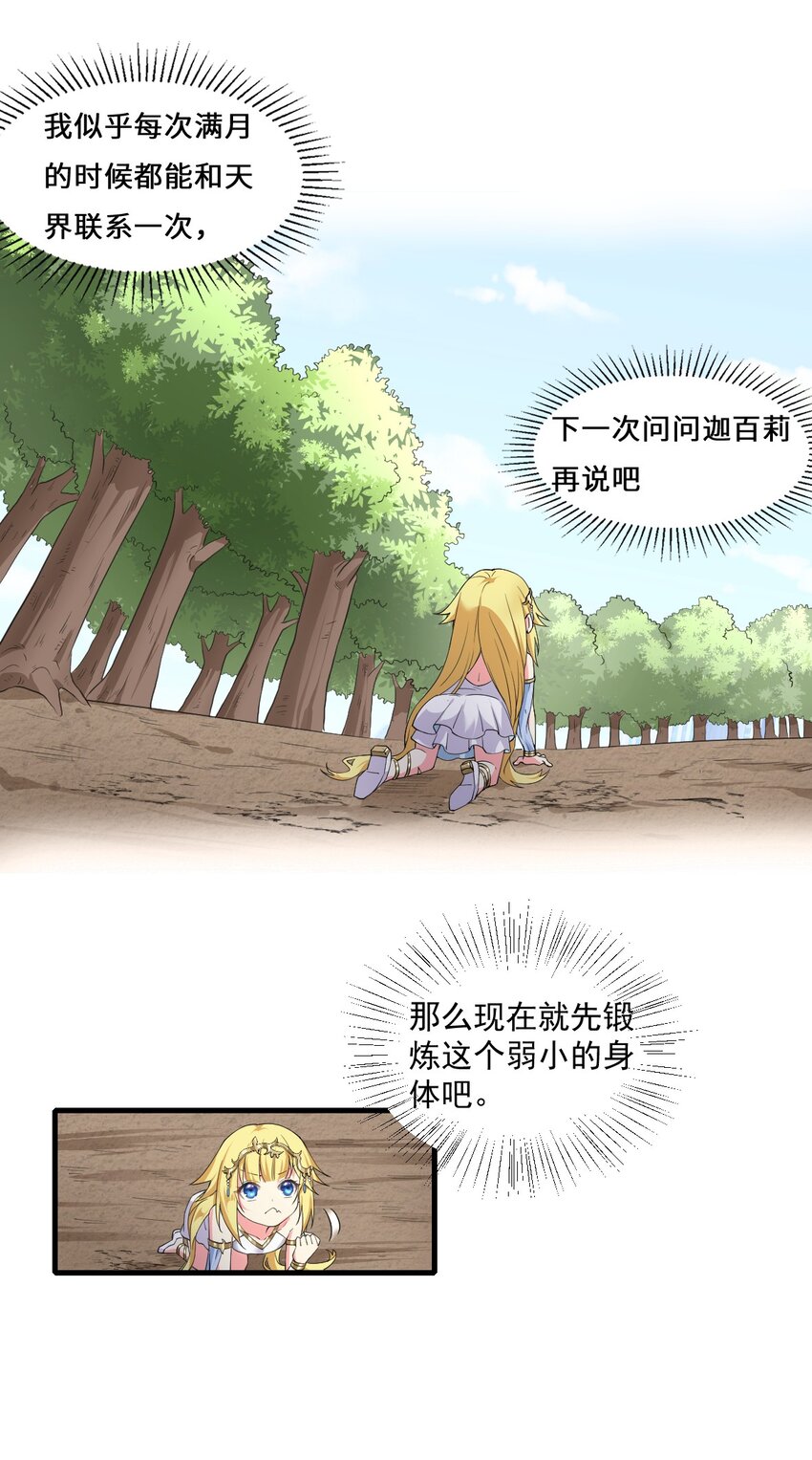 《候补圣女》9 魔法力量 第22页