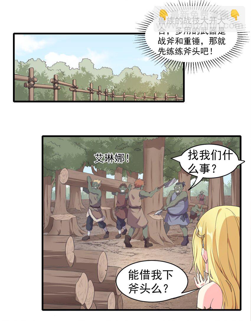 《候补圣女》9 魔法力量 第23页