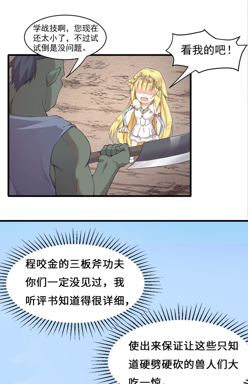 《候补圣女》9 魔法力量 第25页