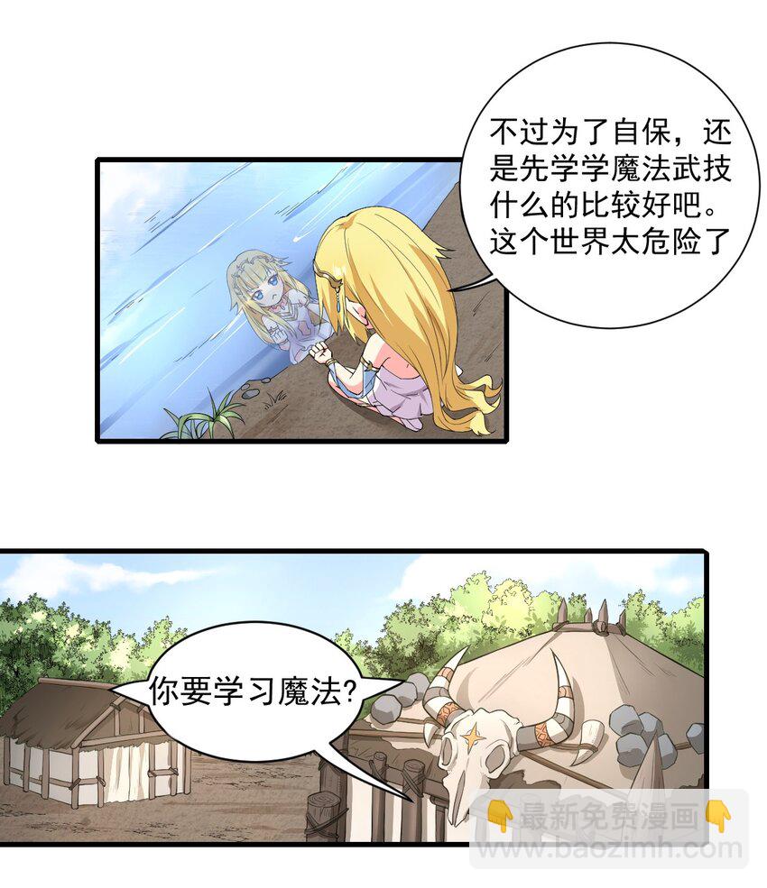 《候补圣女》9 魔法力量 第2页