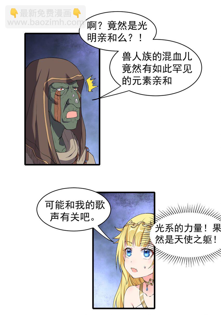 《候补圣女》9 魔法力量 第7页