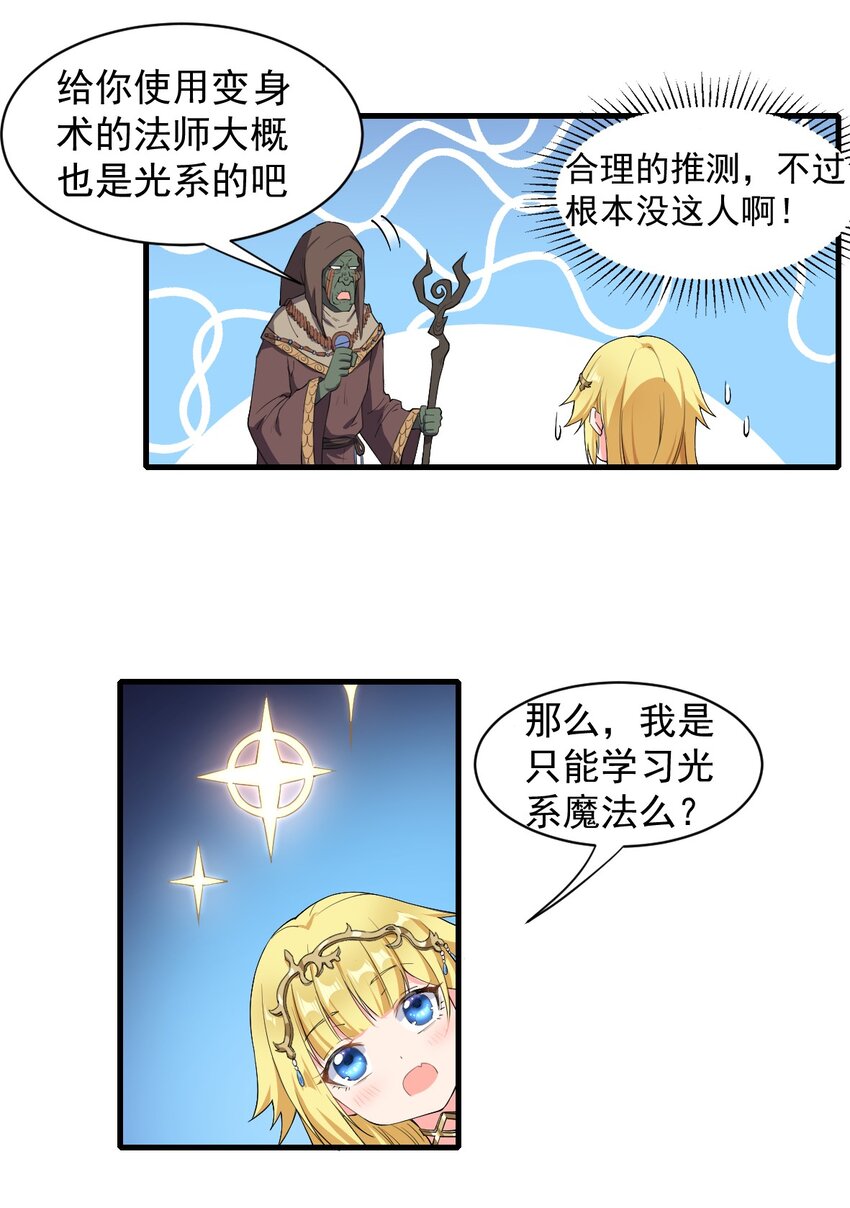 《候补圣女》9 魔法力量 第8页