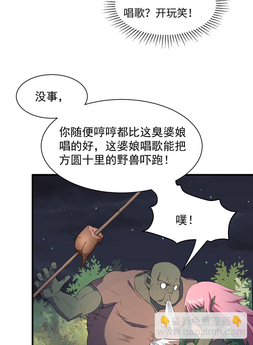 《候补圣女》8 天使的歌声 第12页