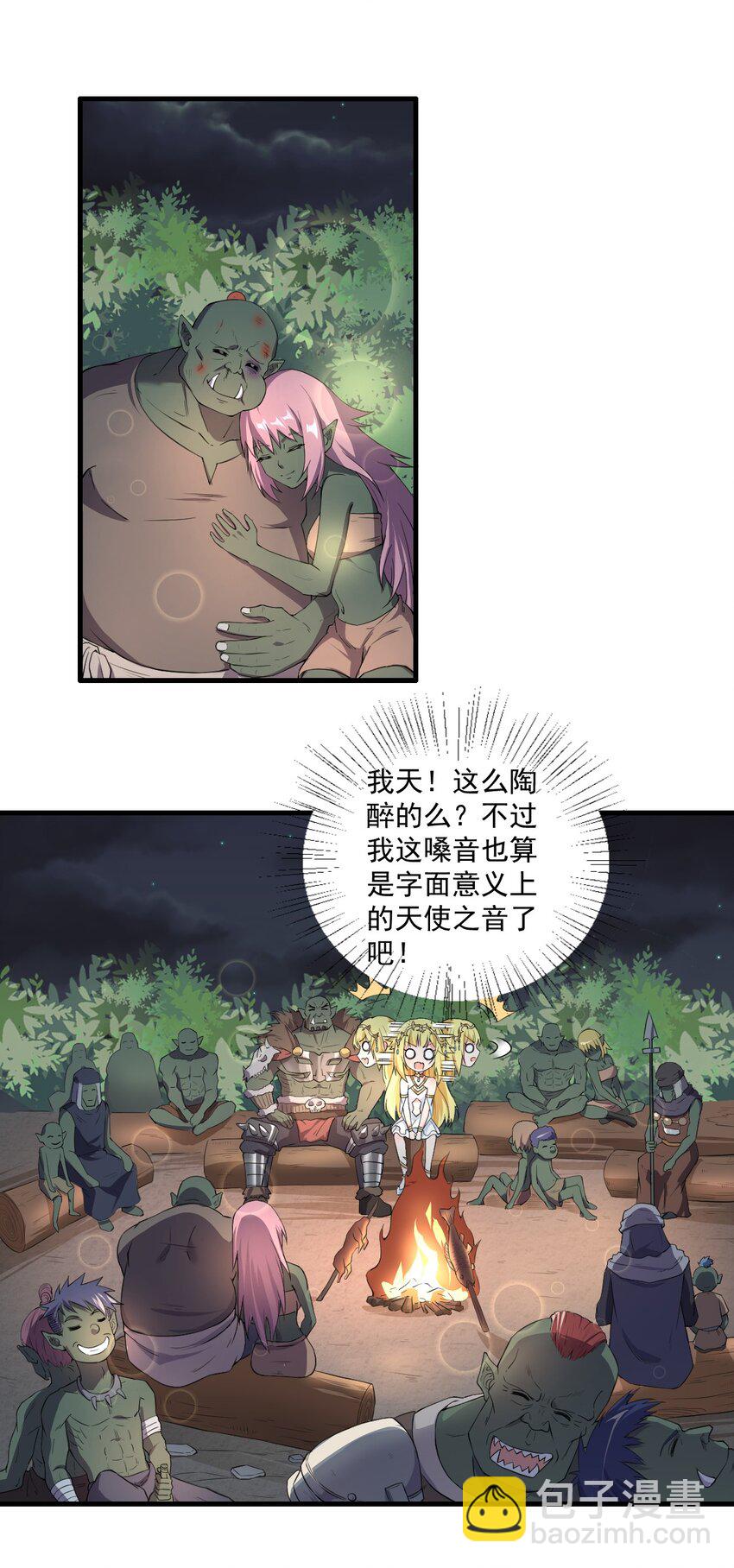 《候补圣女》8 天使的歌声 第18页