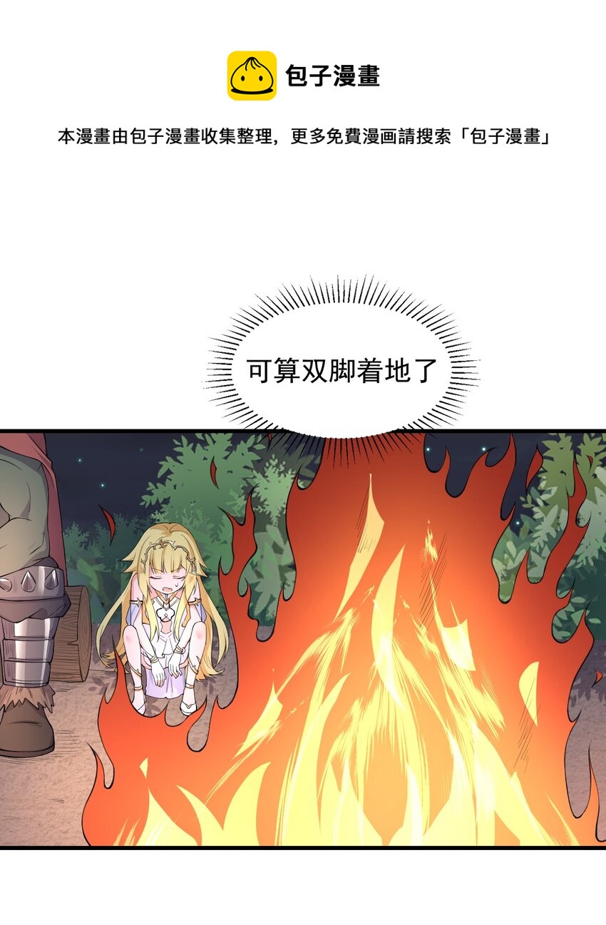 《候补圣女》8 天使的歌声 第1页