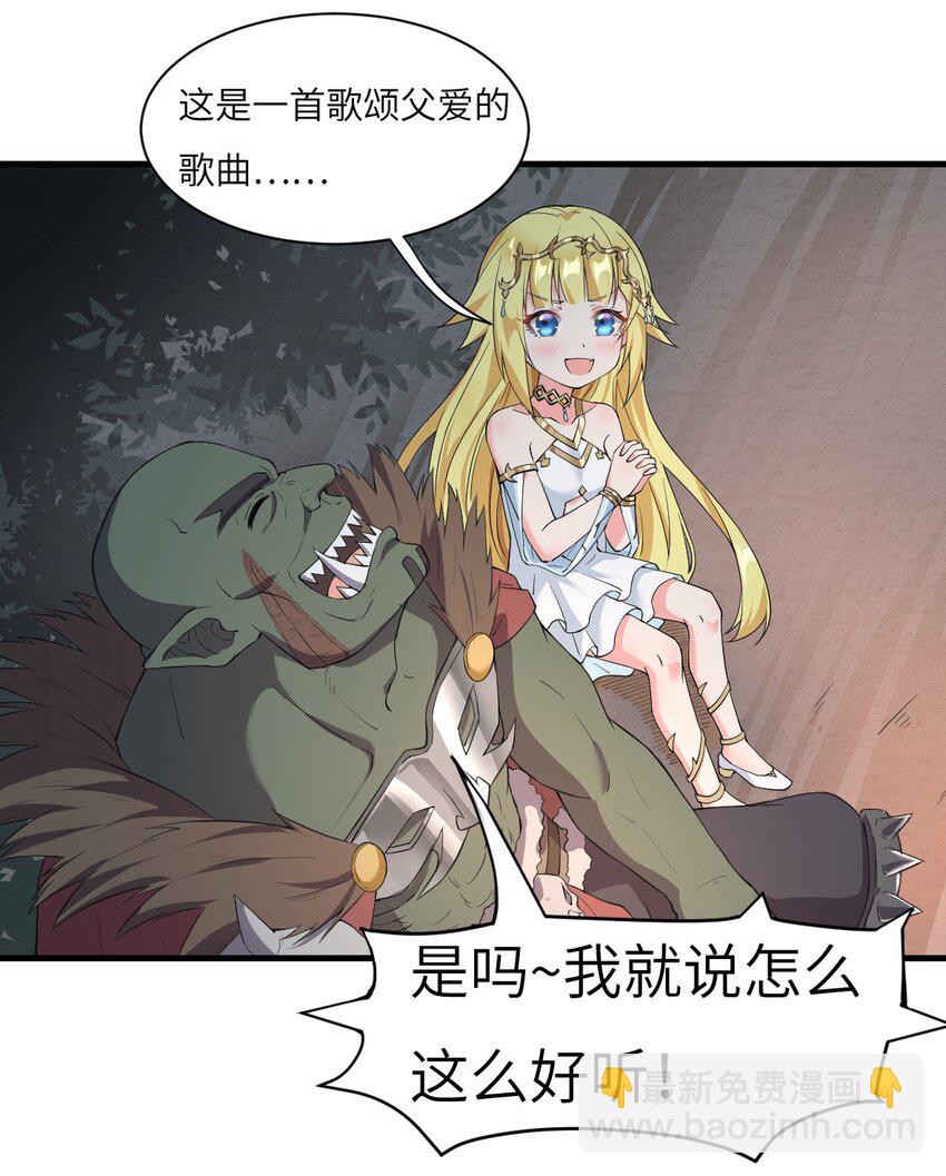 《候补圣女》8 天使的歌声 第21页