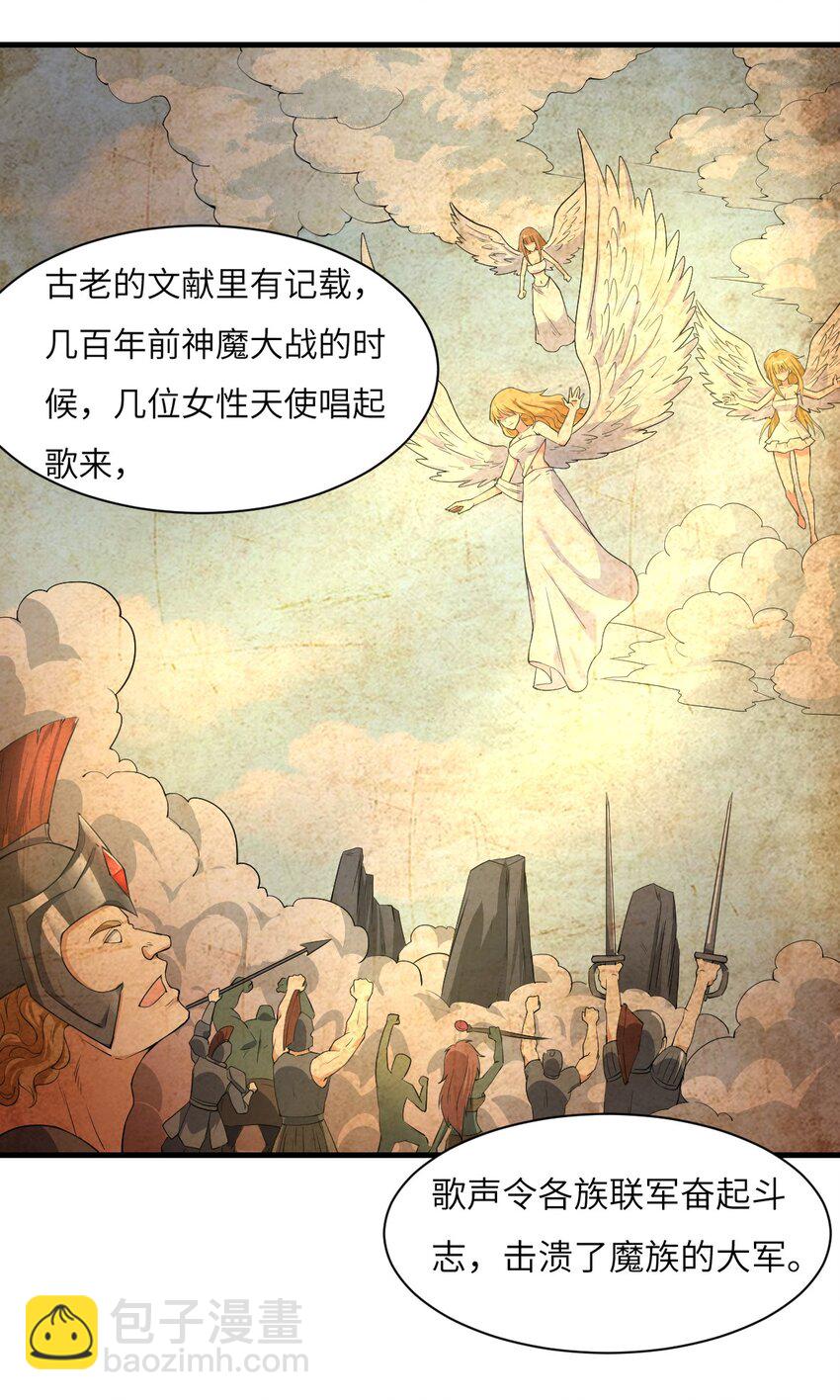 《候补圣女》8 天使的歌声 第23页