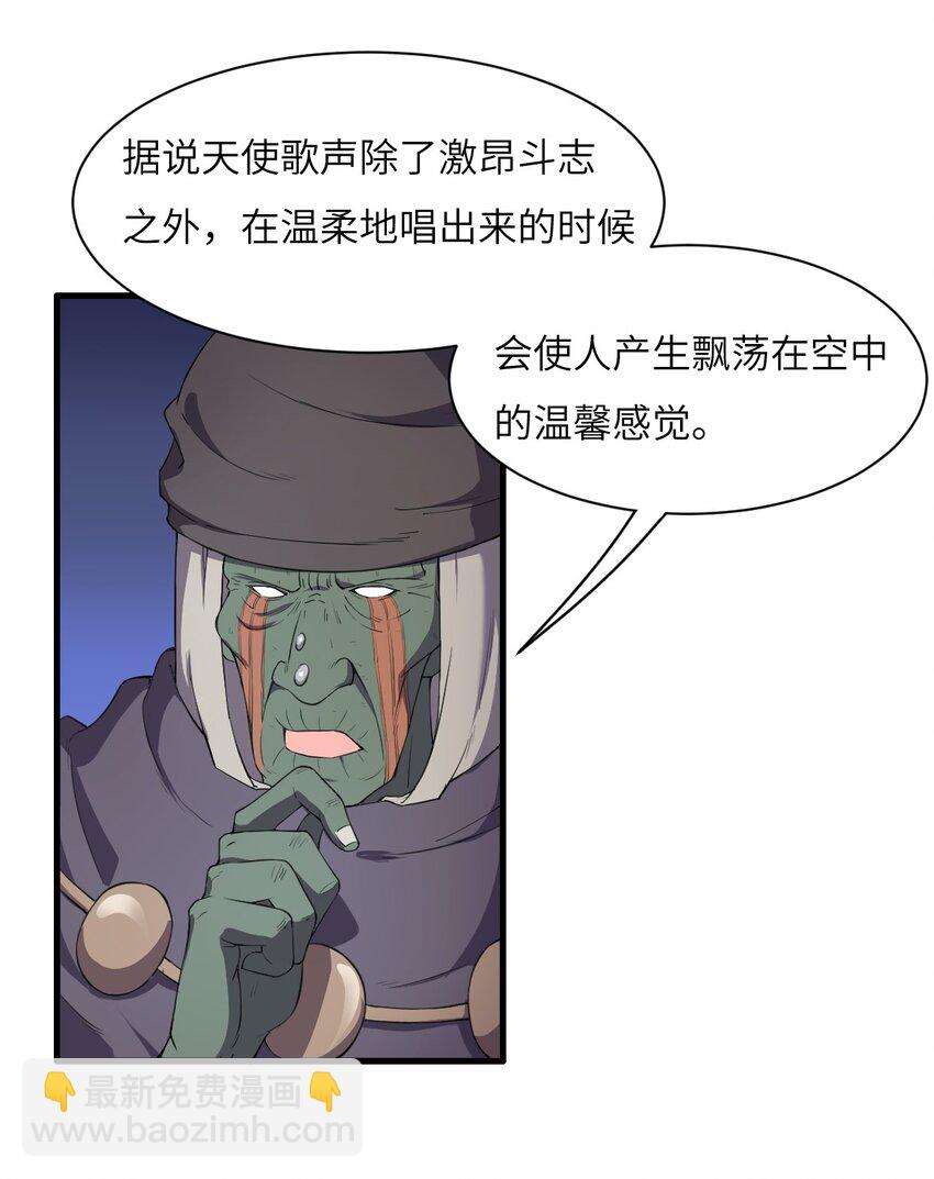 《候补圣女》8 天使的歌声 第24页