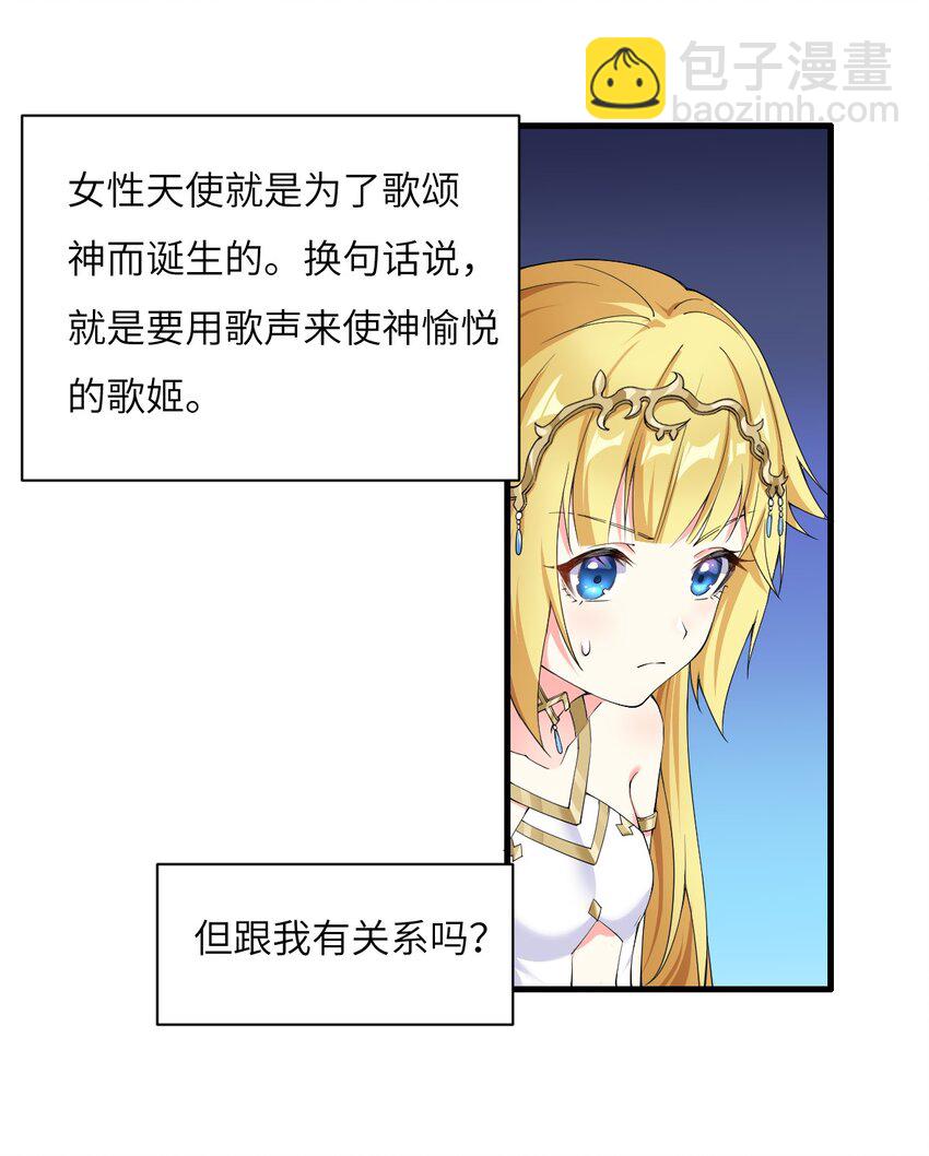 《候补圣女》8 天使的歌声 第25页