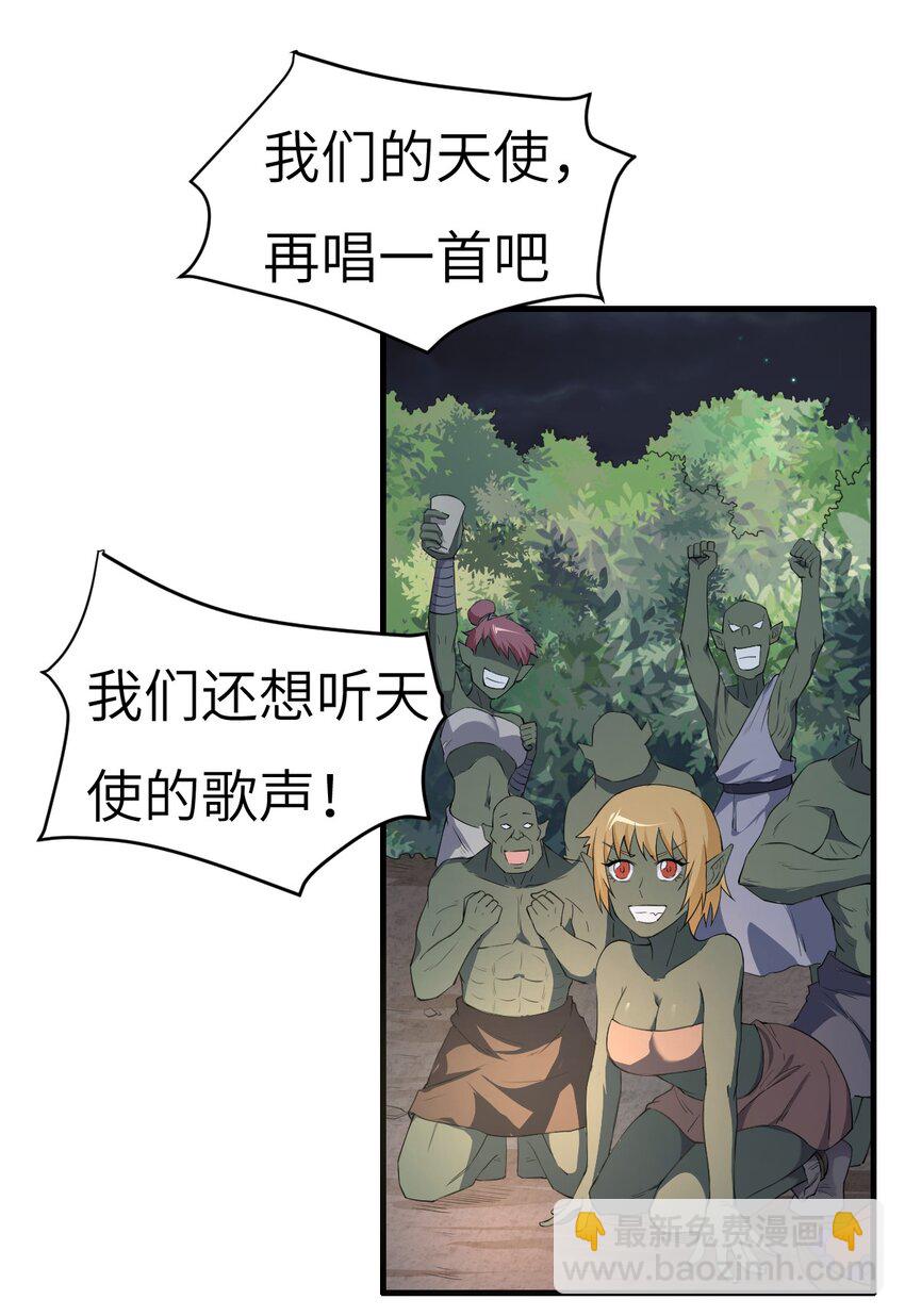 《候补圣女》8 天使的歌声 第28页