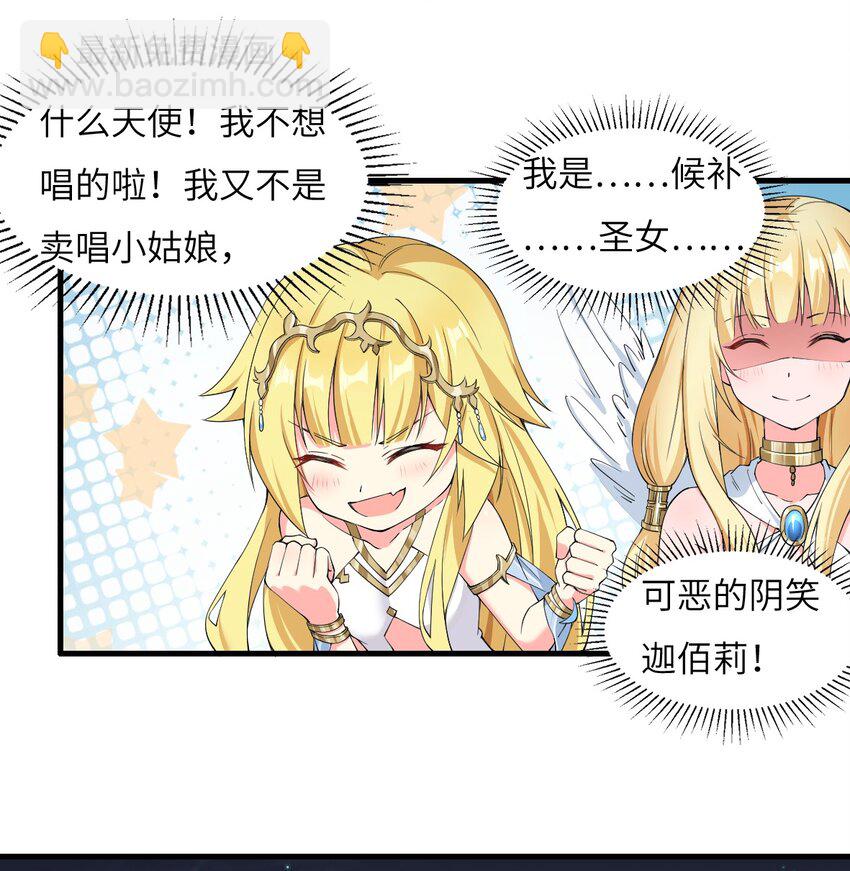 《候补圣女》8 天使的歌声 第29页