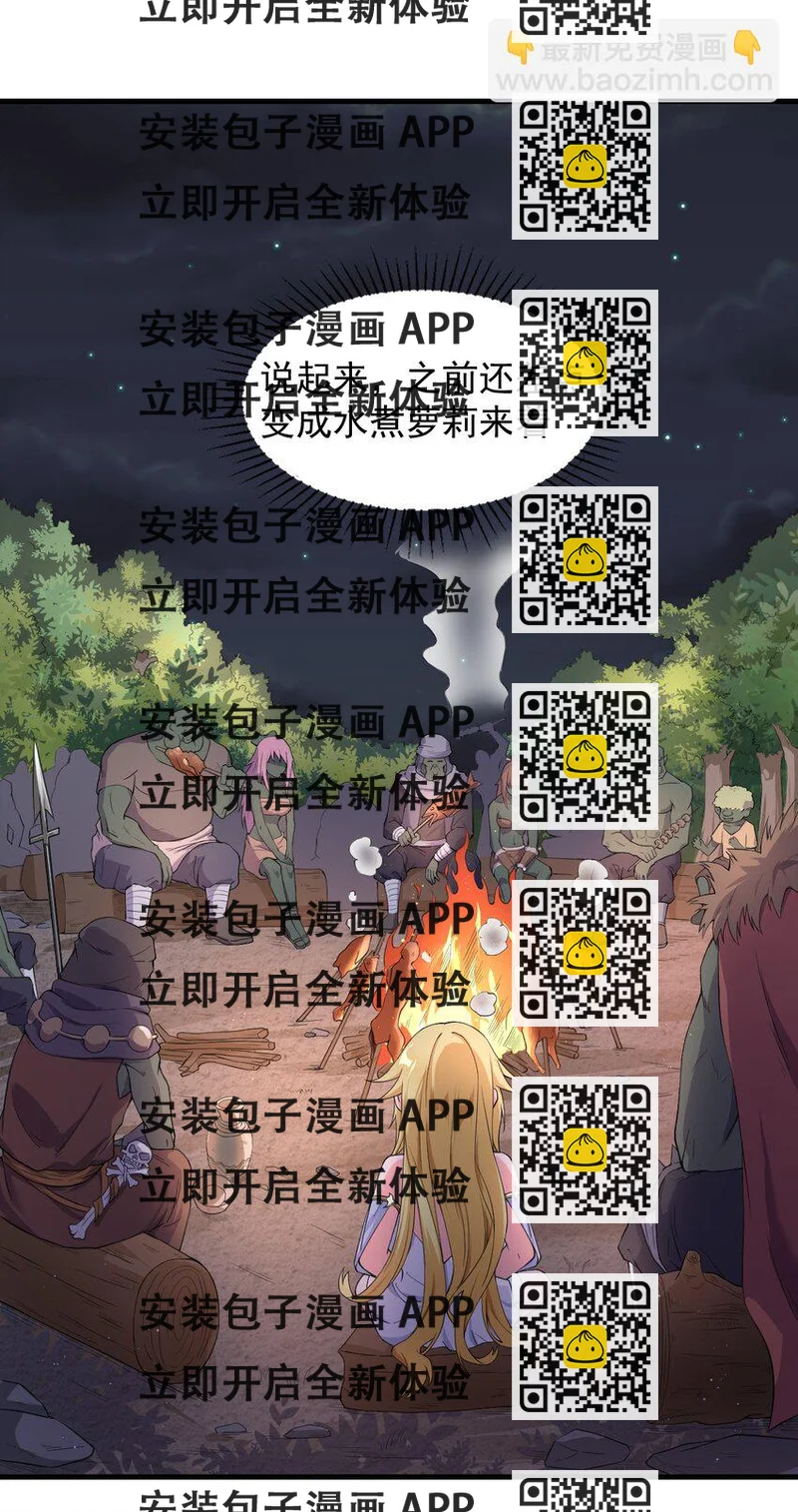 《候补圣女》8 天使的歌声 第2页