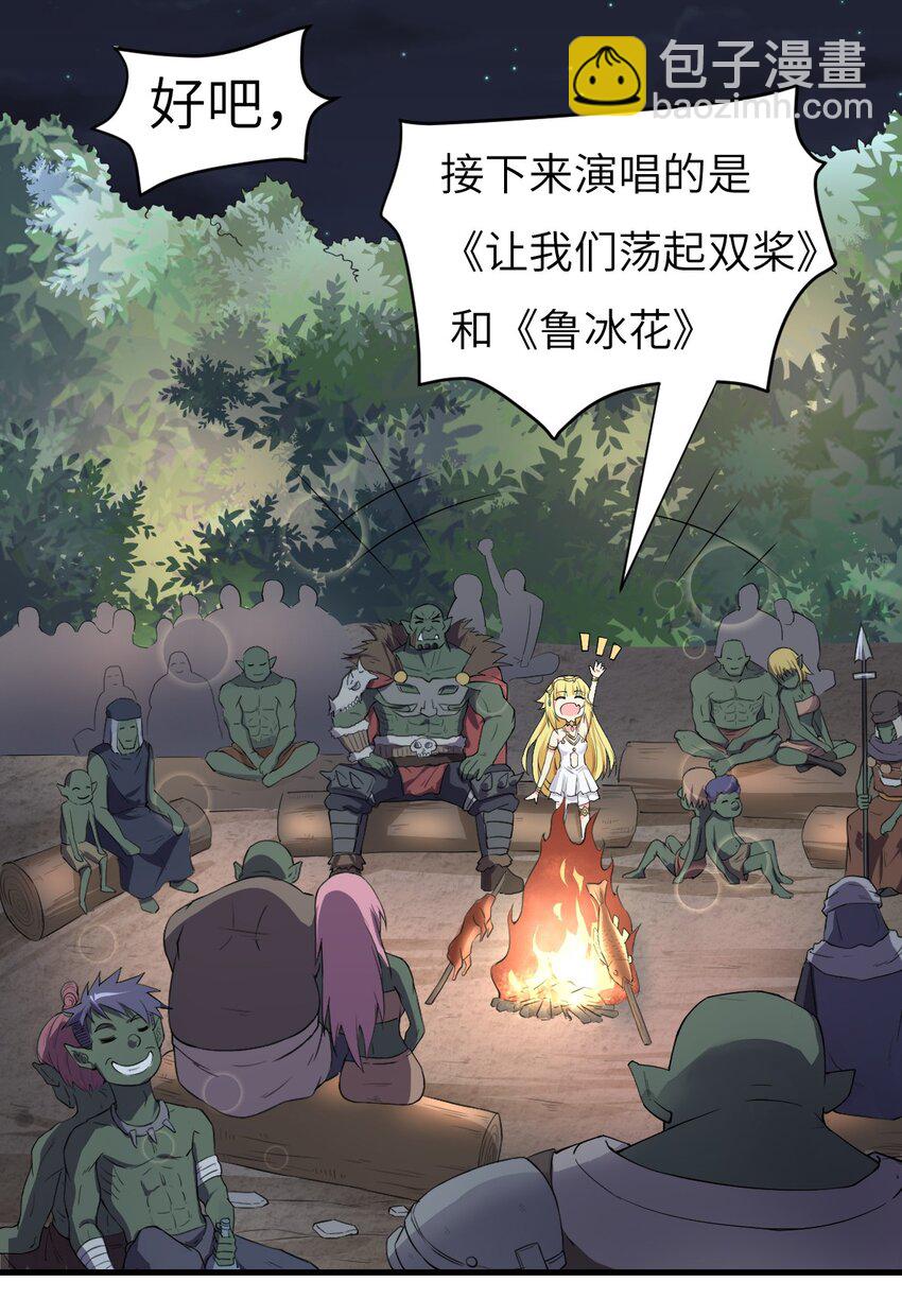 《候补圣女》8 天使的歌声 第30页
