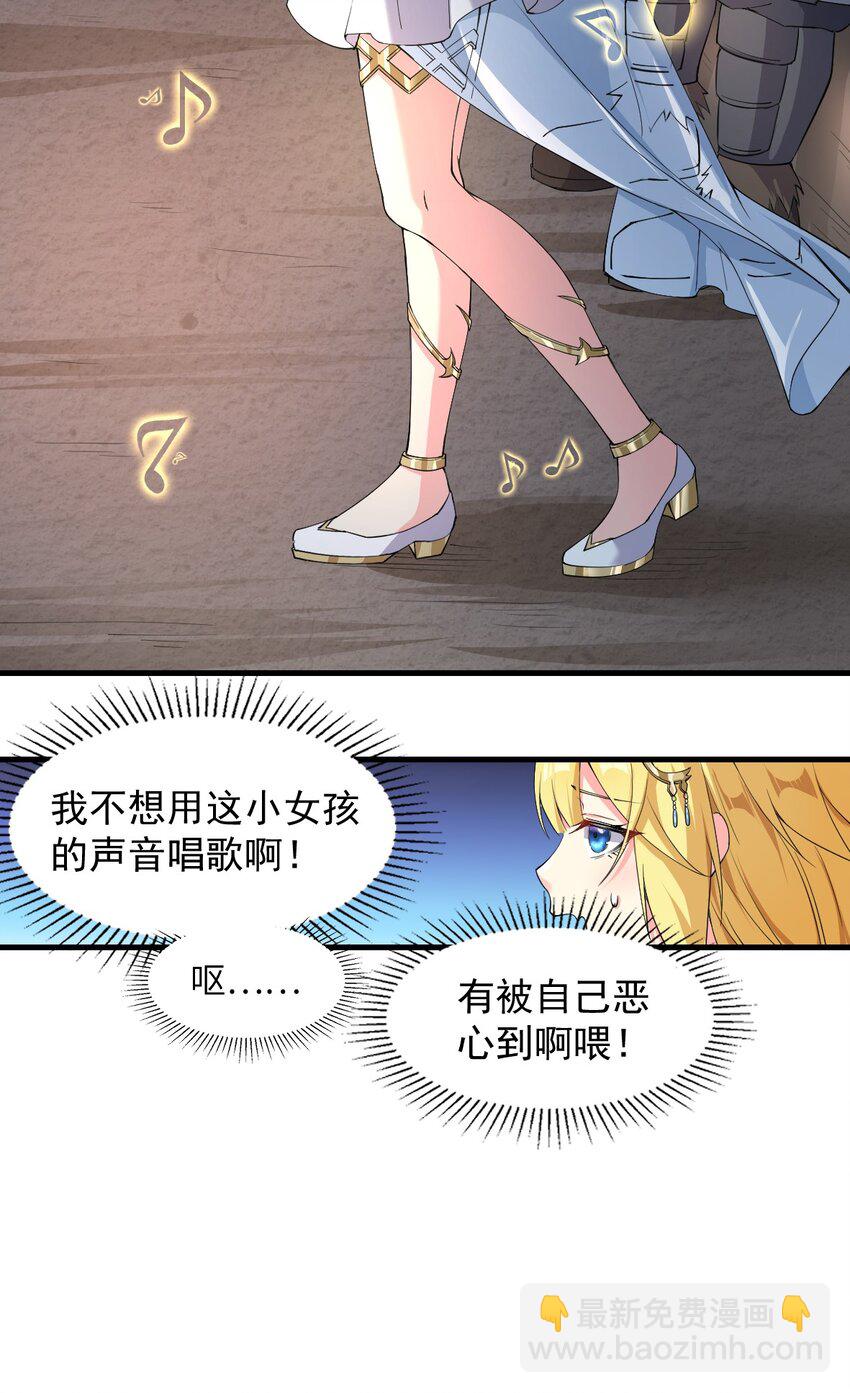 《候补圣女》8 天使的歌声 第32页
