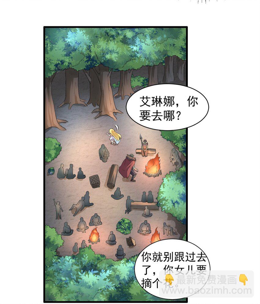 《候补圣女》8 天使的歌声 第34页