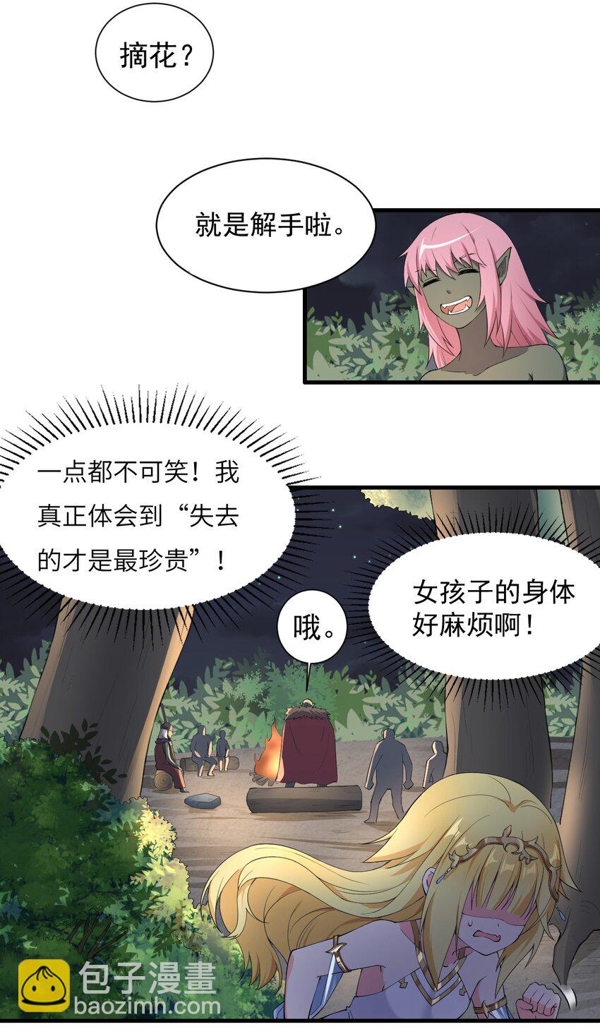 《候补圣女》8 天使的歌声 第35页