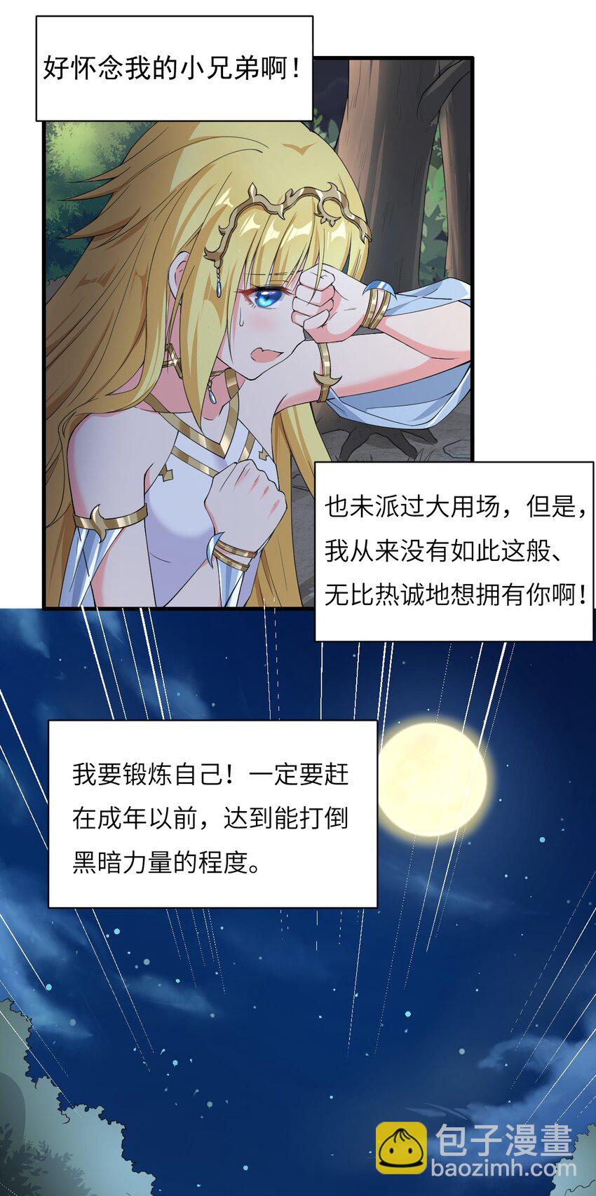 《候补圣女》8 天使的歌声 第36页