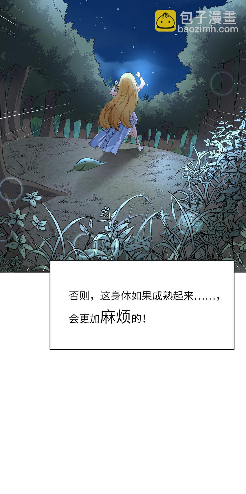 《候补圣女》8 天使的歌声 第37页