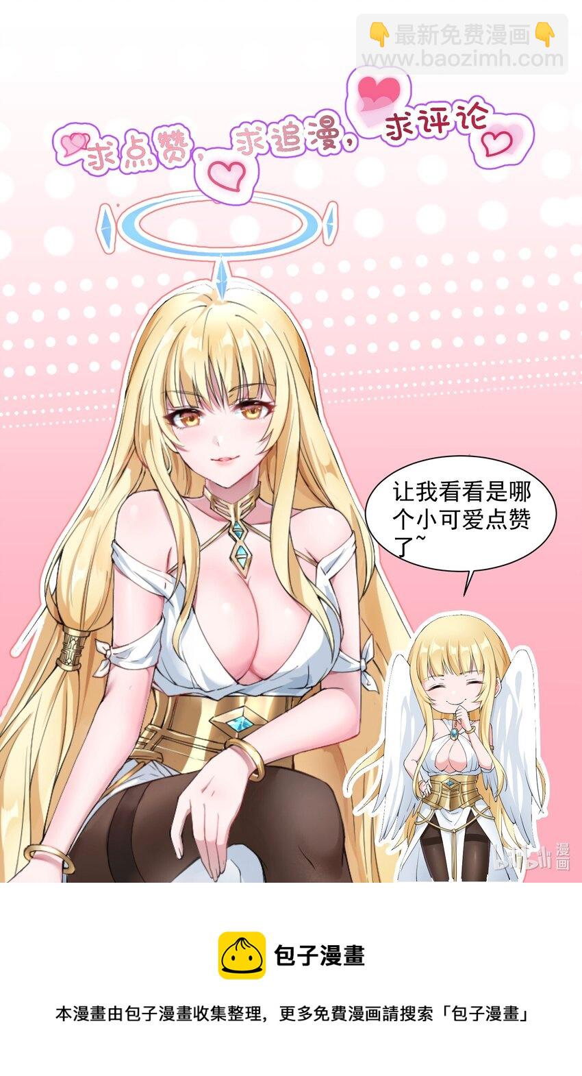 《候补圣女》8 天使的歌声 第38页