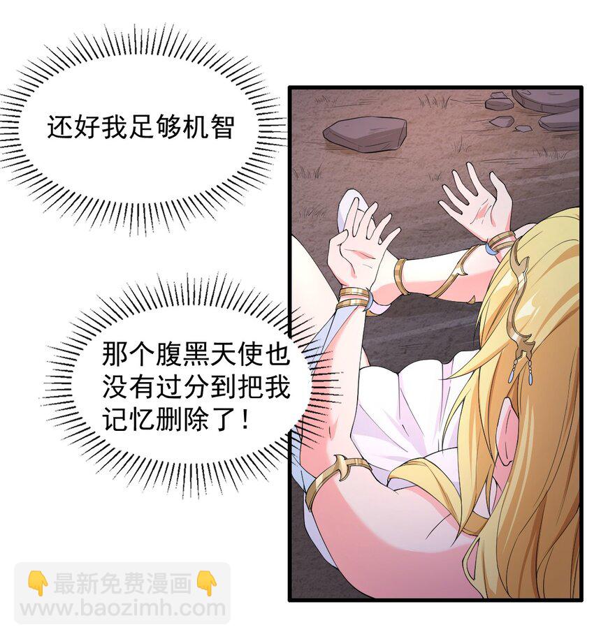 《候补圣女》8 天使的歌声 第3页
