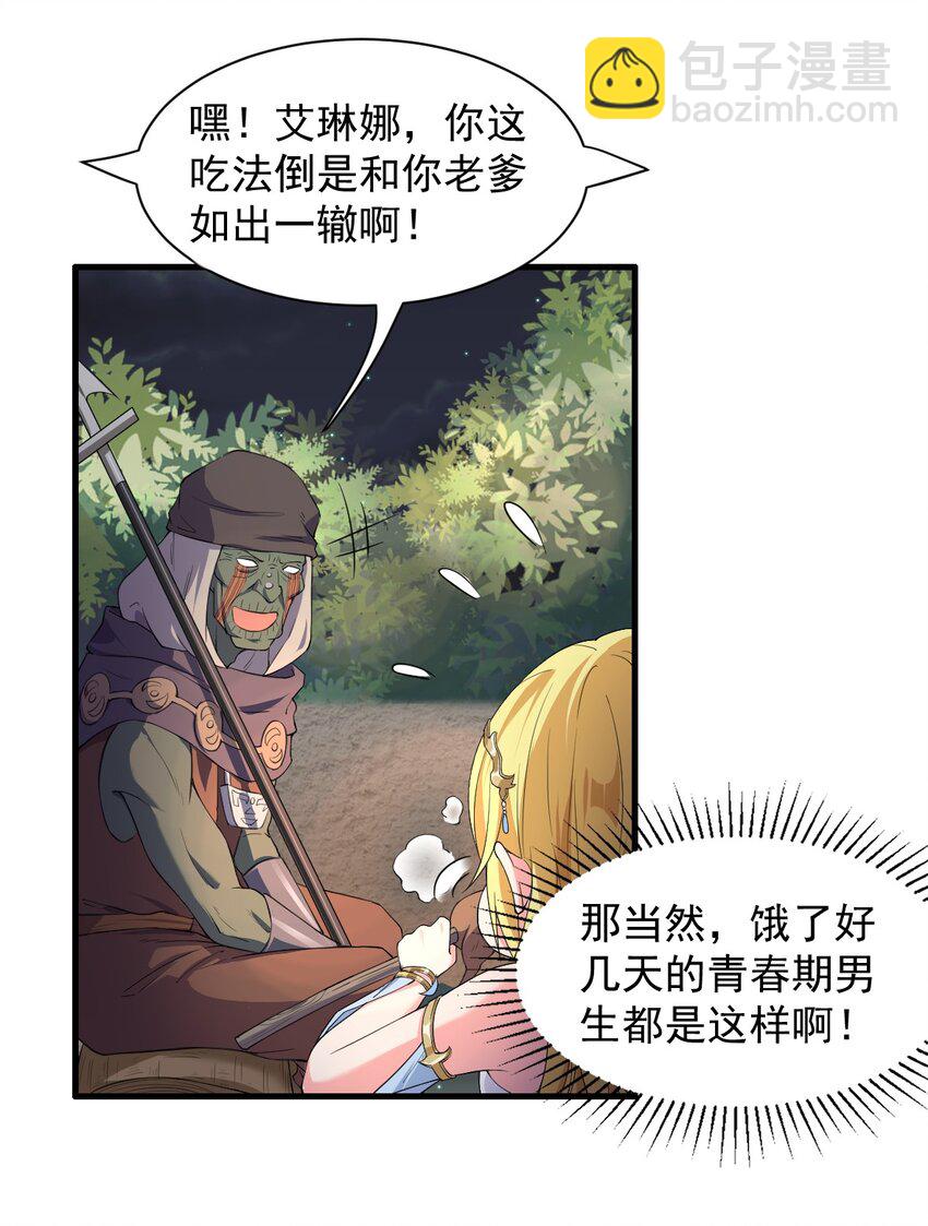 《候补圣女》8 天使的歌声 第9页