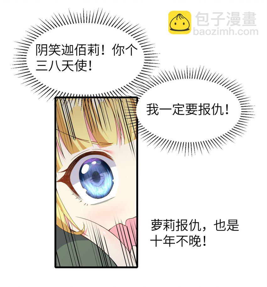 《候补圣女》10 萝莉抱枕 第15页