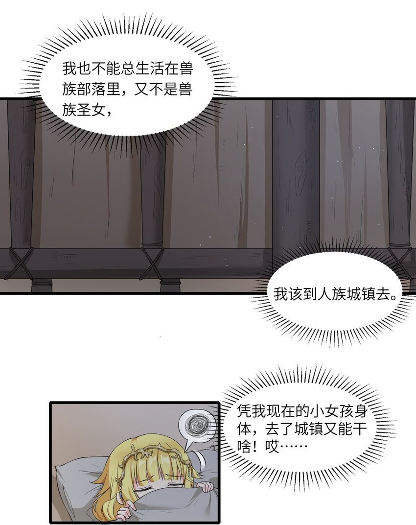 《候补圣女》10 萝莉抱枕 第19页