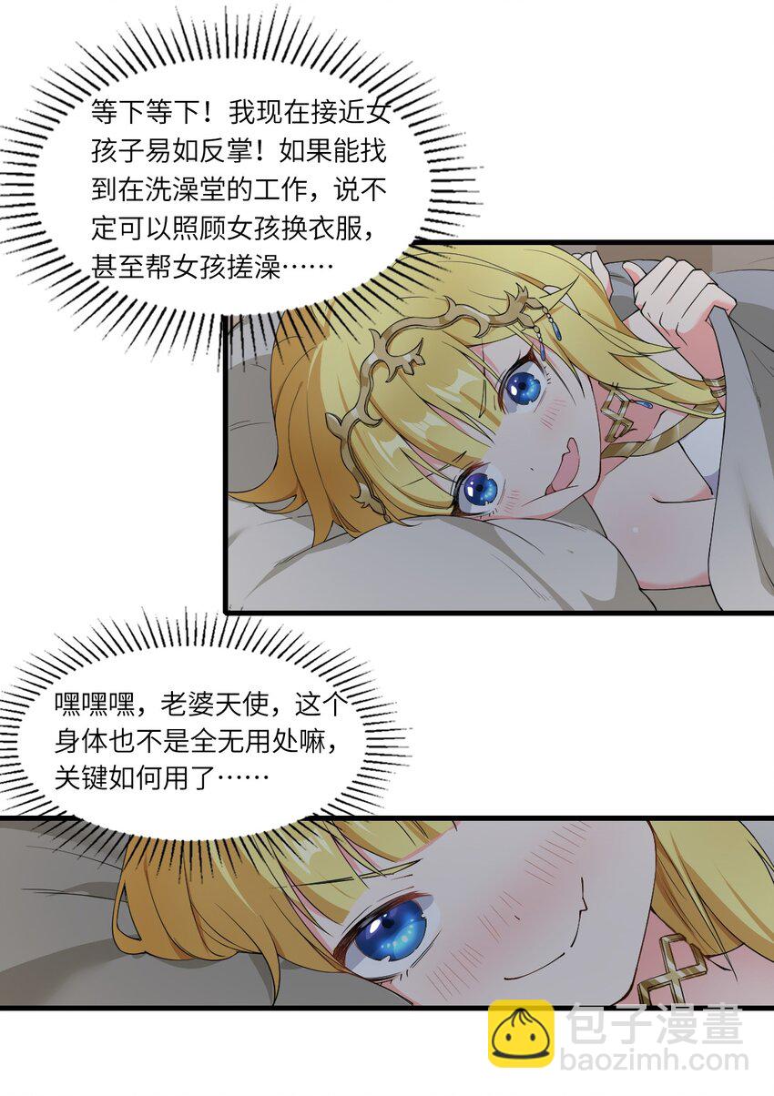 《候补圣女》10 萝莉抱枕 第20页