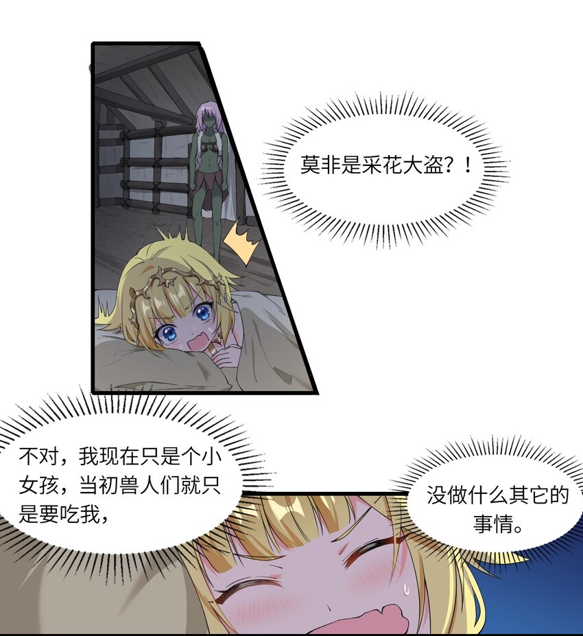 《候补圣女》10 萝莉抱枕 第22页