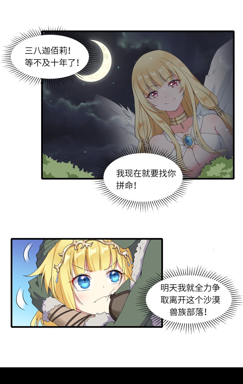 《候补圣女》10 萝莉抱枕 第25页