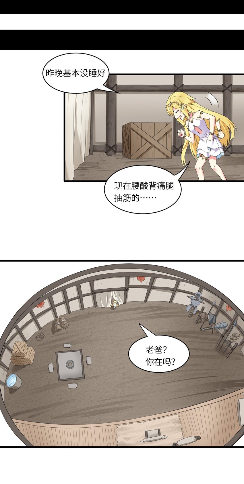 《候补圣女》10 萝莉抱枕 第26页
