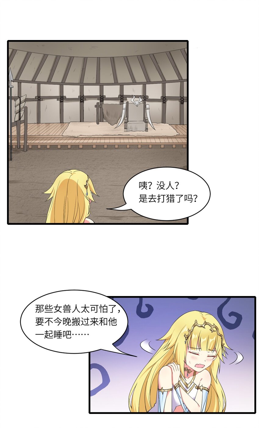 《候补圣女》10 萝莉抱枕 第27页