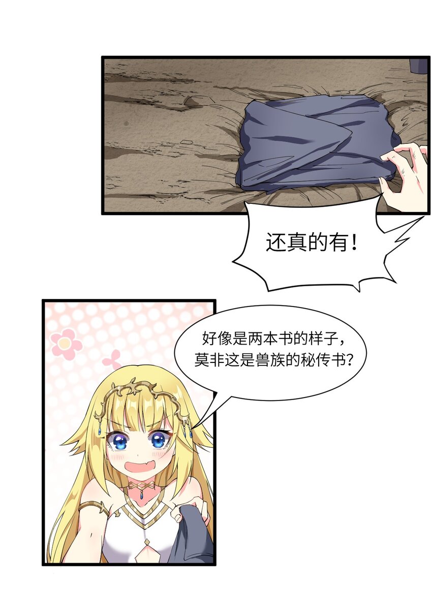 《候补圣女》10 萝莉抱枕 第29页