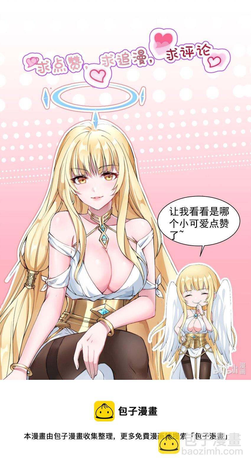 《候补圣女》10 萝莉抱枕 第32页
