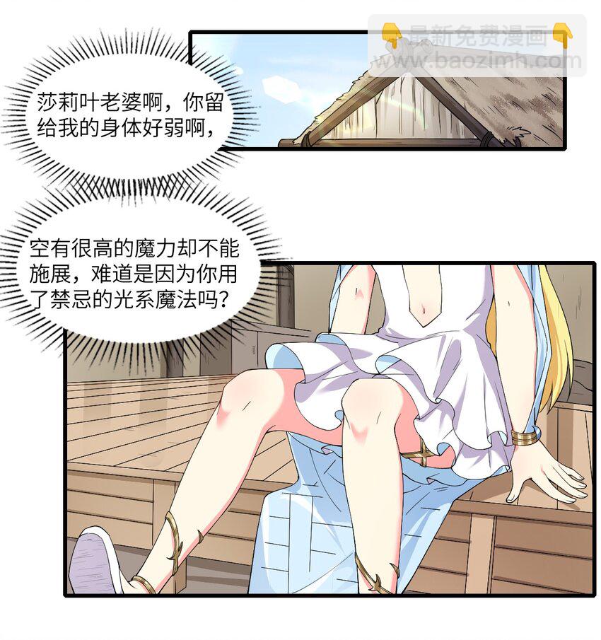 《候补圣女》10 萝莉抱枕 第8页