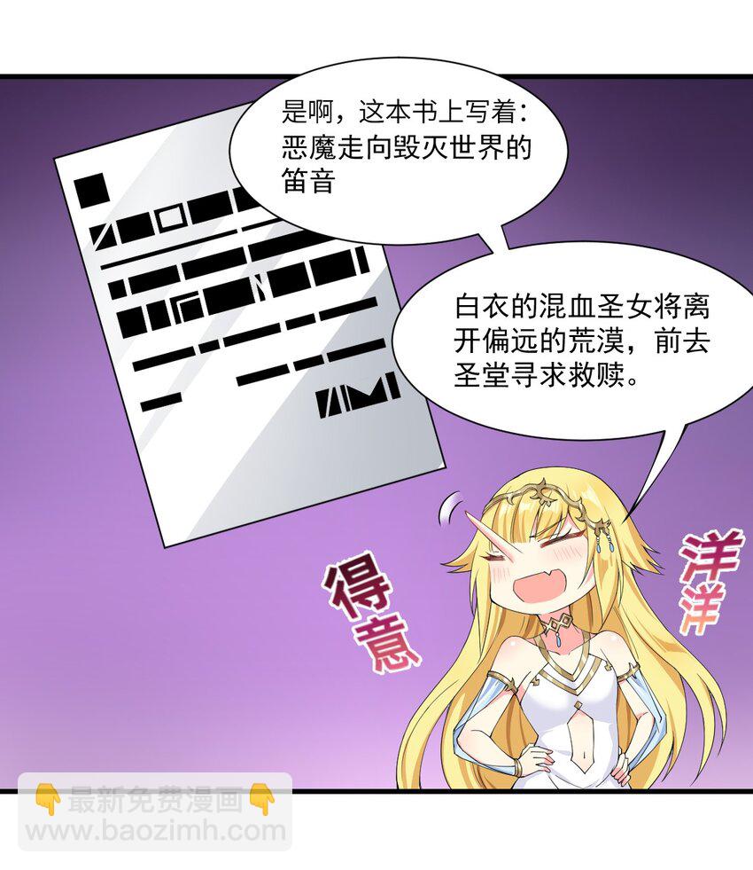 《候补圣女》11 再见，烈族 第11页