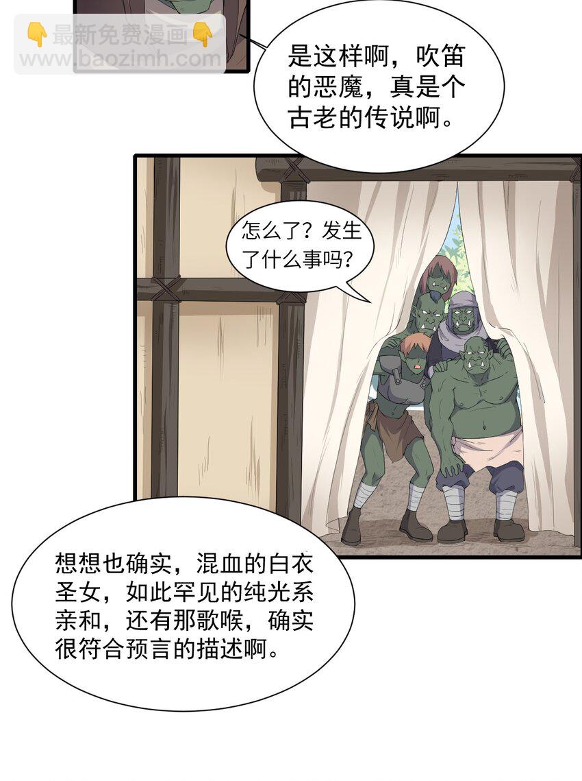 《候补圣女》11 再见，烈族 第14页