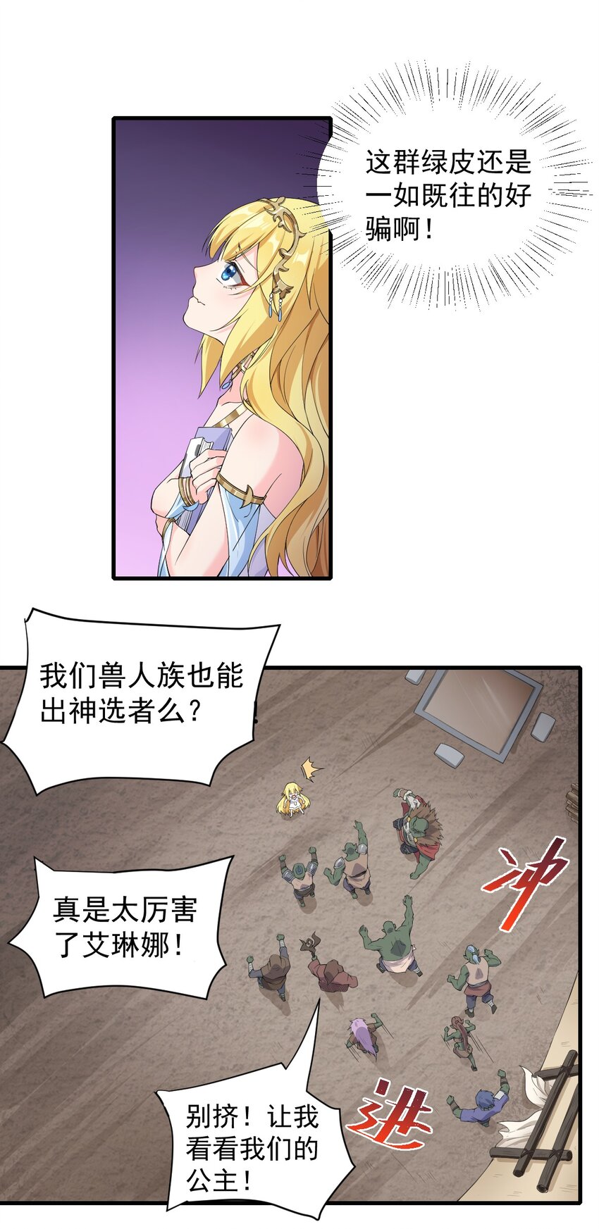 《候补圣女》11 再见，烈族 第16页