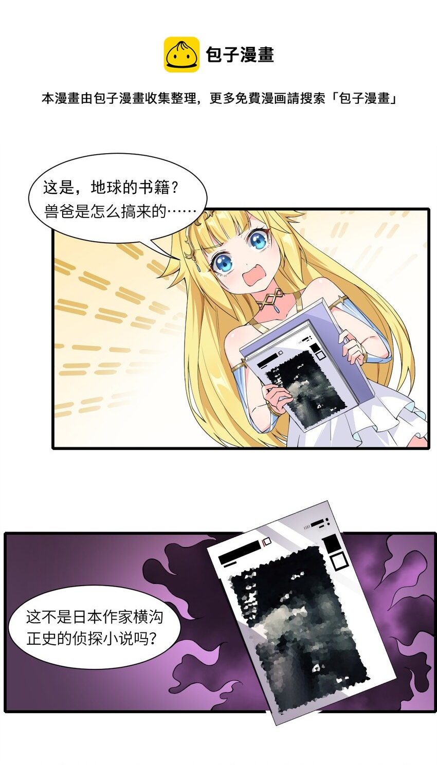 《候补圣女》11 再见，烈族 第1页