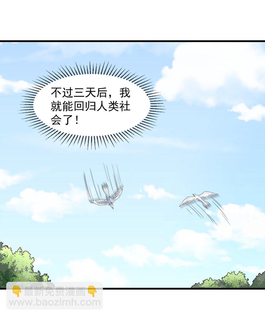 《候补圣女》11 再见，烈族 第21页