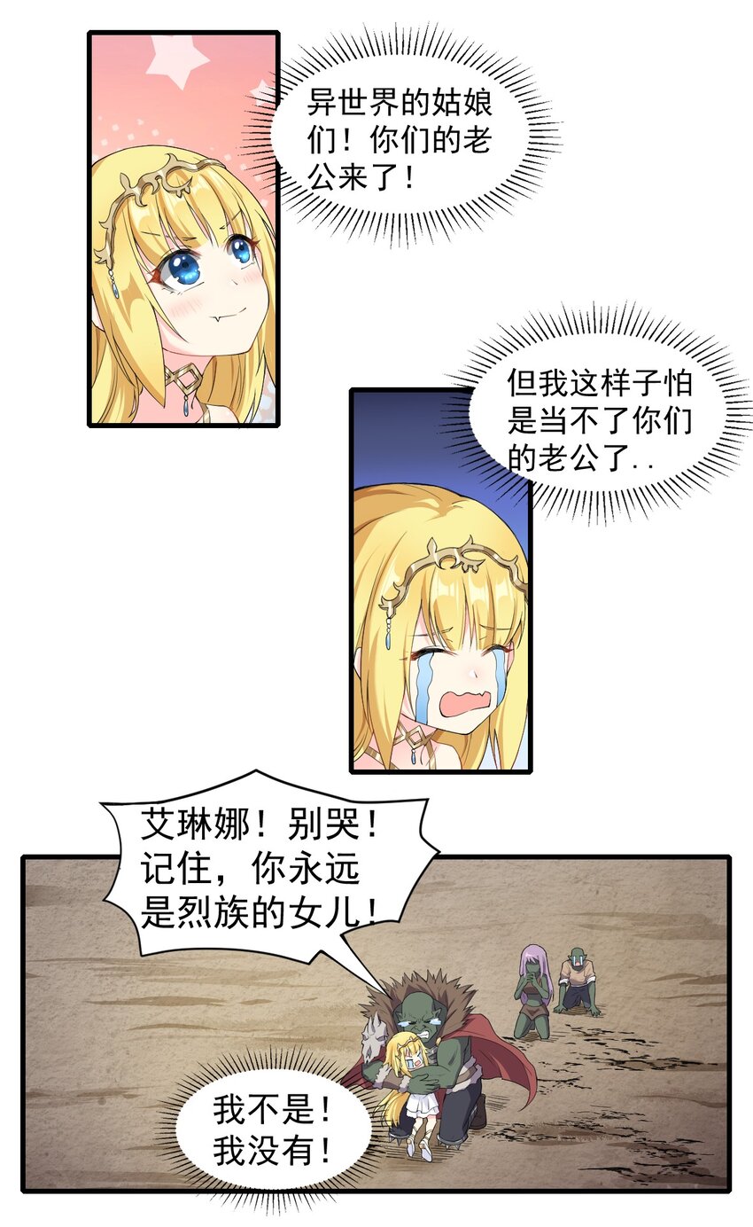《候补圣女》11 再见，烈族 第22页