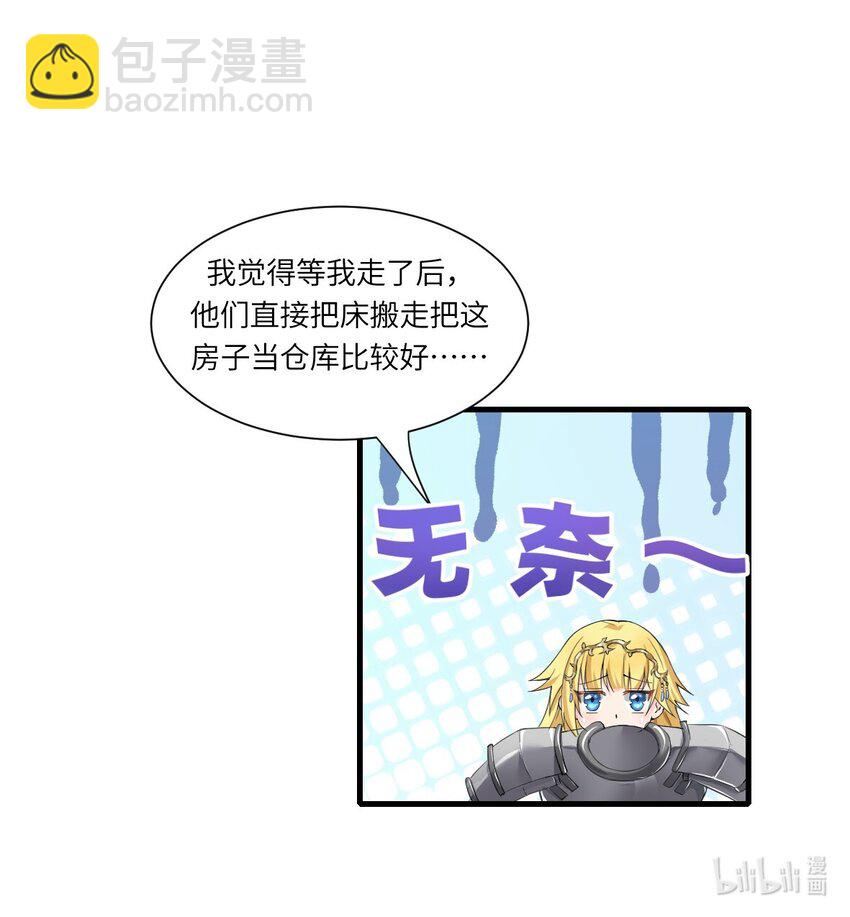 《候补圣女》11 再见，烈族 第27页
