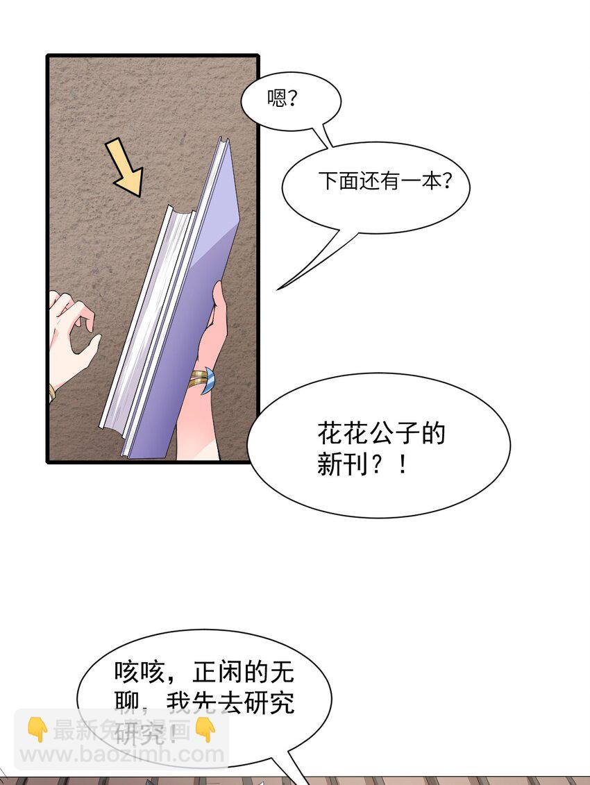 《候补圣女》11 再见，烈族 第2页