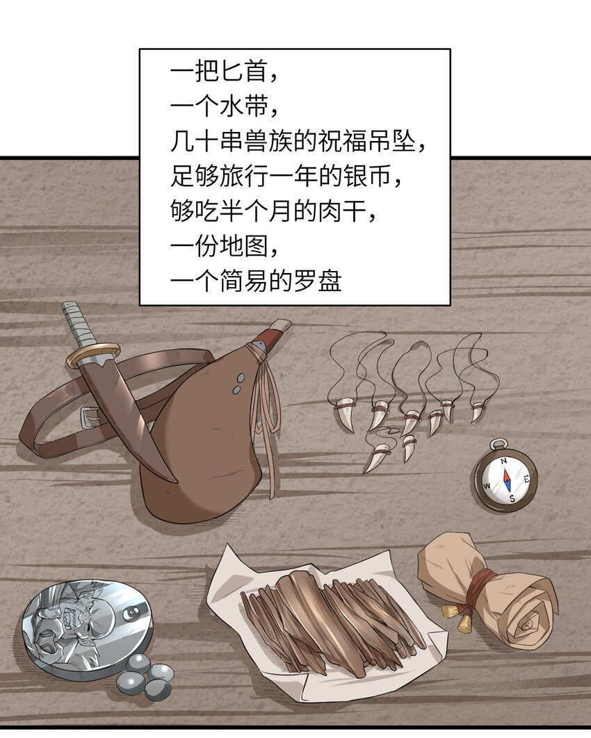 《候补圣女》11 再见，烈族 第31页