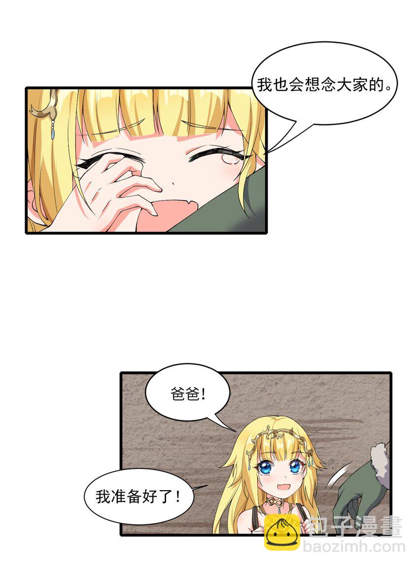 《候补圣女》11 再见，烈族 第37页