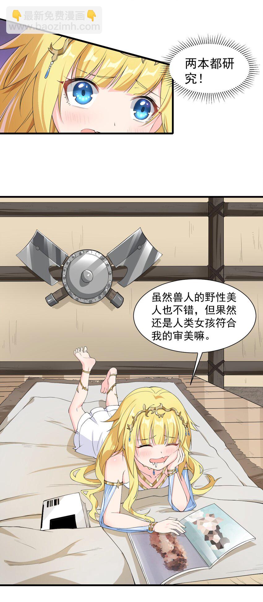 《候补圣女》11 再见，烈族 第4页
